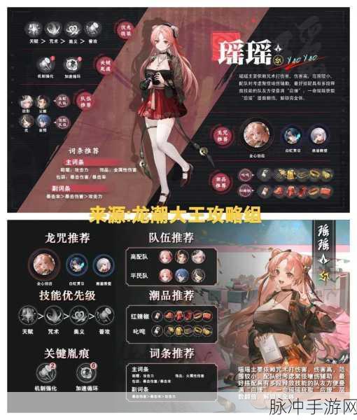 归龙潮瑶瑶龙咒搭配全攻略，解锁瑶瑶战斗潜能的秘诀