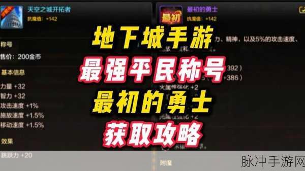 地下城与勇士手游攻略，60级白手玩家如何高效获取粉装