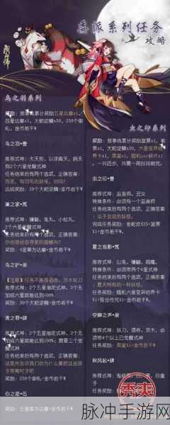 阴阳师爆发的火山任务攻略,式神委派推荐与深度解析