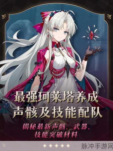 鸣潮珂莱塔命座与共鸣链抽取深度攻略