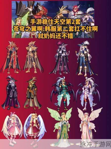 DNF手游天空套系列全解析,璀璨夺目的多套装扮盛宴