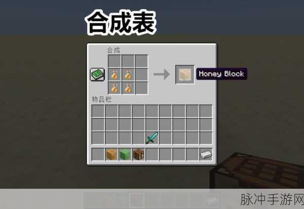 我的世界,手持蜂蜜瓶,踏上甜蜜的探险之旅全攻略