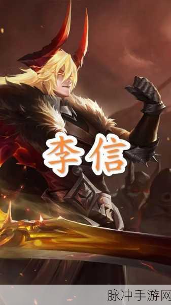 王者荣耀惩戒流李信，超强回血，终于爆发崛起！