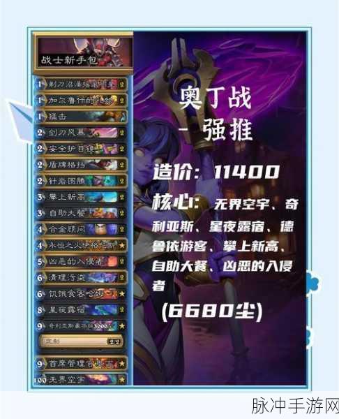 炉石传说,鱼人恩典萨卡组深度解析与实战打法全攻略