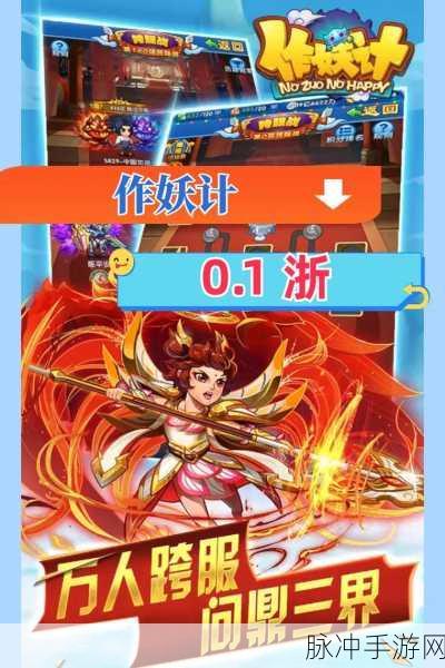 西游作妖计手游下载，热血精彩二次元卡牌对战之旅