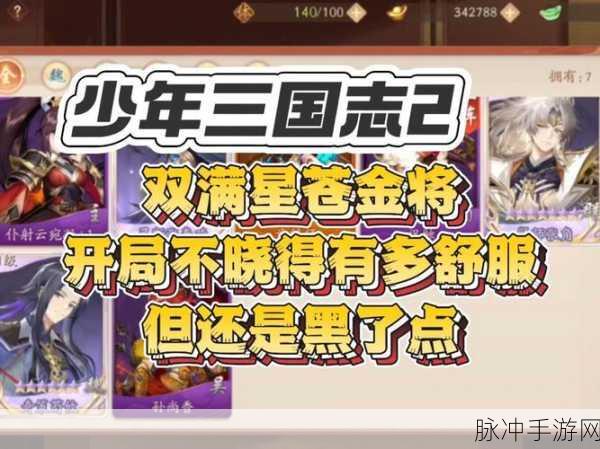 少年三国志2深度解析，群雄逐鹿，张角VS左慈，谁主沉浮？