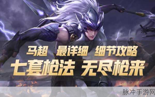 王者荣耀中获取马超的多种方法与详细攻略大揭秘