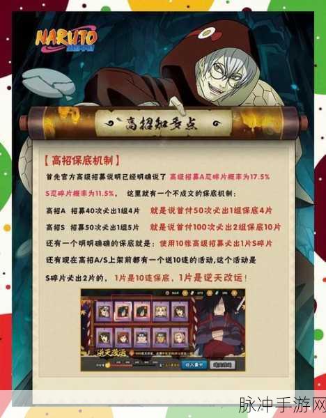 火影忍者手游限定招募全解析,需要多少资源才能如愿以偿?