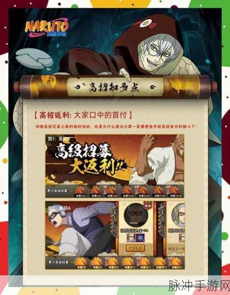 火影忍者手游限定招募全解析,需要多少资源才能如愿以偿?