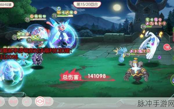 萌宠收集手游巅峰对决,口袋妖怪移动版竞技场玩法全攻略