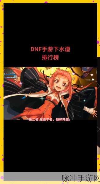 DNF手游职业热度深度剖析,哪个职业玩家数量傲视群雄,引领潮流新风尚?