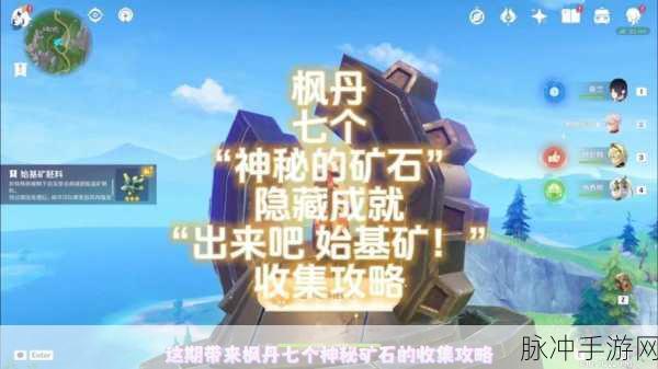 原神始基矿胚料获取全攻略，解锁神秘矿石的奥秘