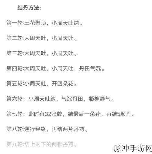 觅长生朝元丹配方介绍，全面解读觅长生朝元丹的配方和制作方法