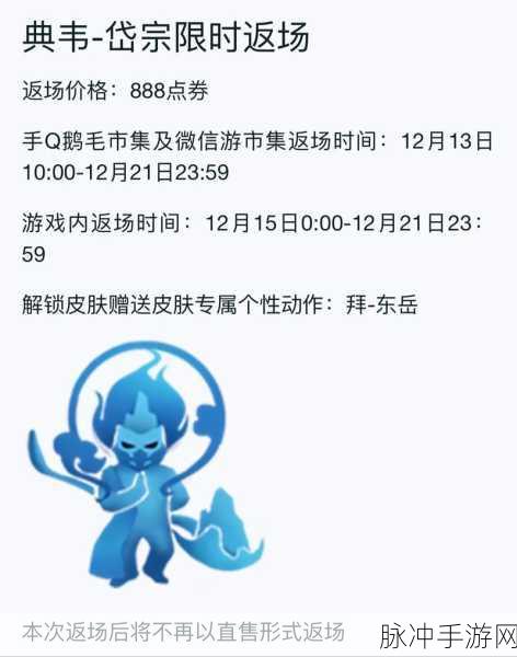 王者荣耀典韦岱宗皮肤返场全攻略