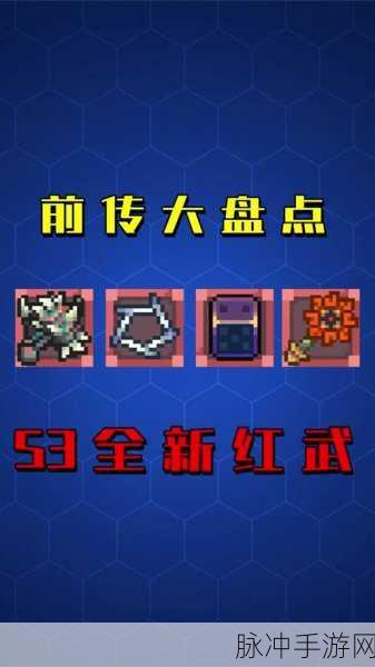 元气骑士前传守林人套装最新获取攻略及全面游戏玩法深度解析