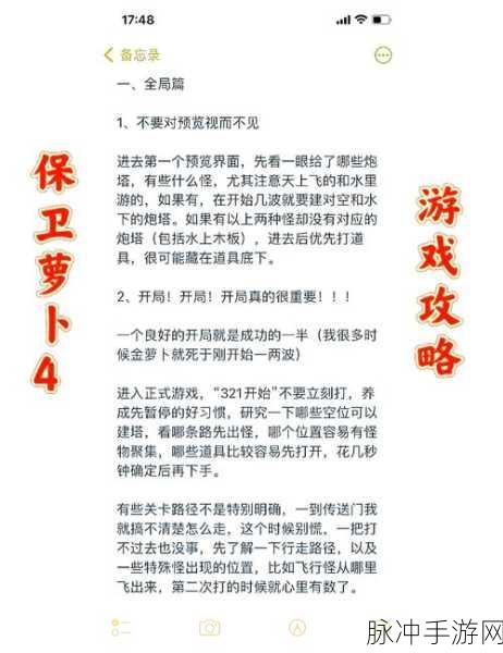 保卫萝卜3工厂第34关金萝卜攻略与冒险第34关通关秘籍