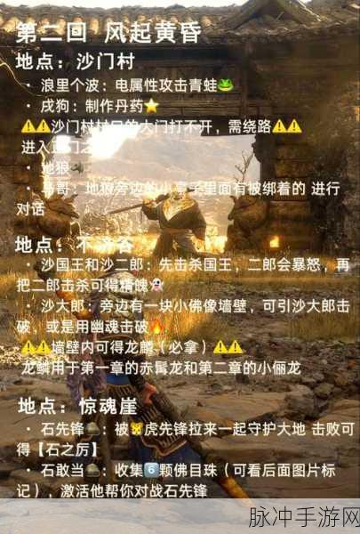 黑神话悟空手游攻略，腾讯投资详情与游戏深度解析