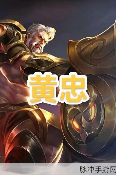 王者荣耀黄忠最强半肉出装搭配推荐深度解析