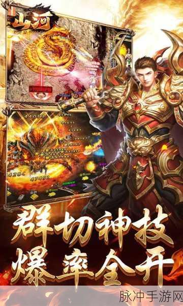山河手游光柱版下载,探索超高自由度传奇手游新境界