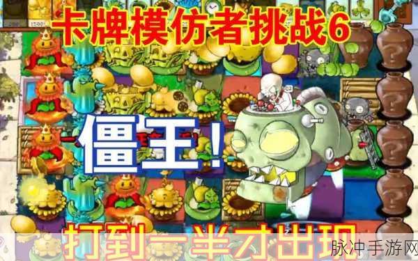 植物大战僵尸随机模仿者,解锁策略塔防新热潮