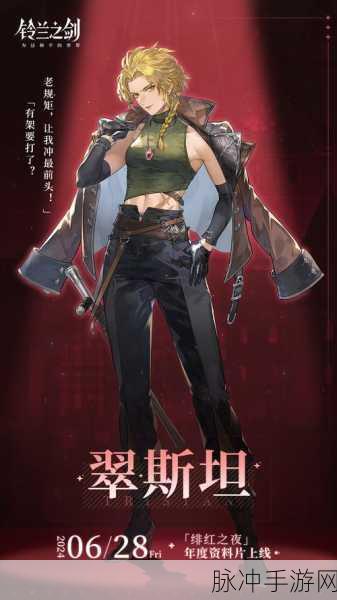 铃兰之剑，迪塔利奥角色深度剖析，为这和平的世界献上勇者之光