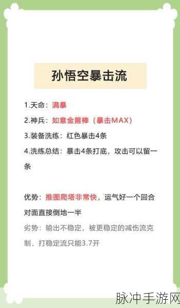 乱斗西游17-6关卡攻略，高手秘籍教你如何巧妙溜孙猴子