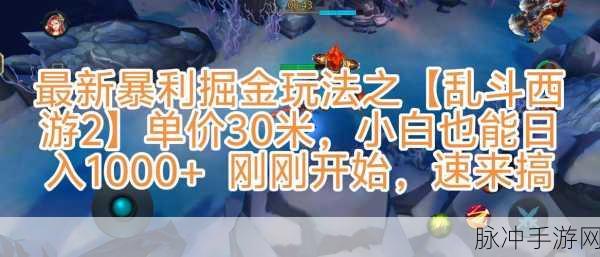 乱斗西游17-6关卡攻略,高手秘籍教你如何巧妙溜孙猴子