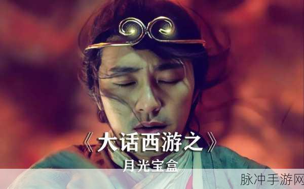 大话西游之月光宝盒安卓版游戏全面介绍