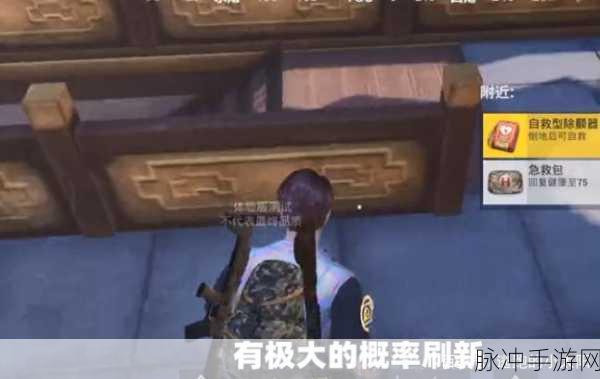 和平精英自救型除颤器获取全攻略