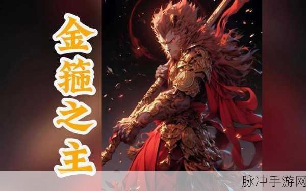 重生西游，我是孙悟空，开启你的全新冒险篇章！
