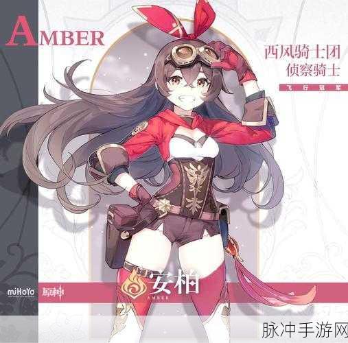 原神手游安柏全方位培养指南及实战技巧深度解析