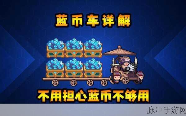 元气骑士蓝币怎么刷最快?蓝币获得攻略详解