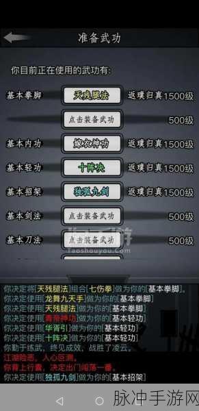 全面解析放置江湖武当派前置武功及其所有技能解锁条件