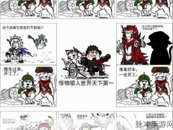 怪物猎人4G表情包，玩家的新宠与欢乐的源泉深度解析