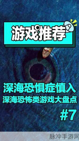 深海噩梦3戴维琼斯，探索无尽海域的冒险之旅