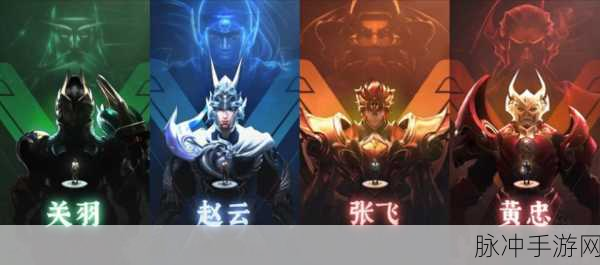 王者荣耀五虎上将皮肤返场全攻略,历史回顾与未来预测