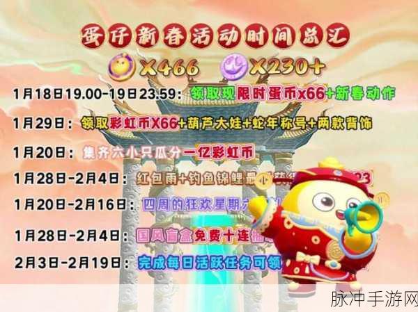 2025年热门手游活动前瞻，蛋仔派对皮蛋节具体时间及活动详情全揭秘