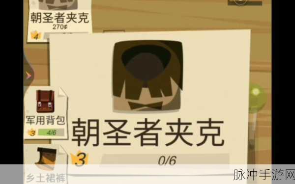2025年边境之旅游戏攻略,朝圣者套装最新获得方法及性价比深度剖析