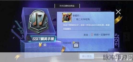 和平精英深度攻略,送车必须72小时?全面解析游戏内赠送机制