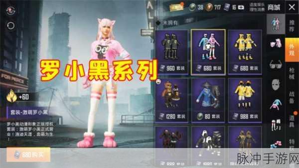 和平精英罗小黑套装返场全攻略