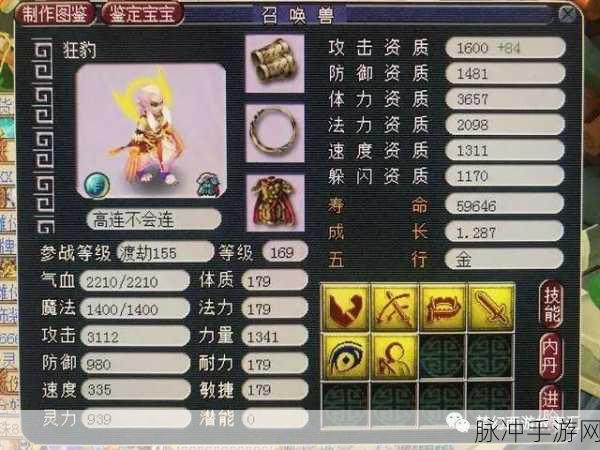 梦幻西游无双版深度攻略,兽型狂豹的培养之道