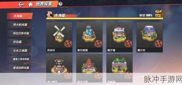 航海王热血航线深度攻略,揭秘空岛真相与任务攻略