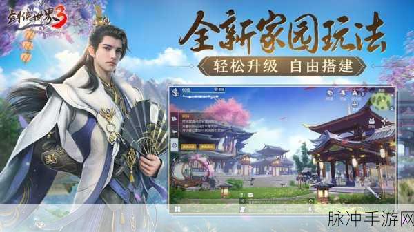 剑侠世界3手游平民玩家攻略宝典，打造你的武侠传奇