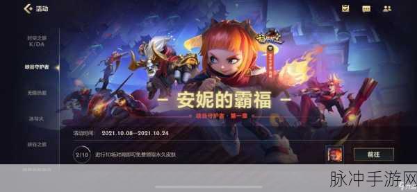 英雄联盟手游攻略，解锁福牛女枪皮肤，达成峡谷守护者终章