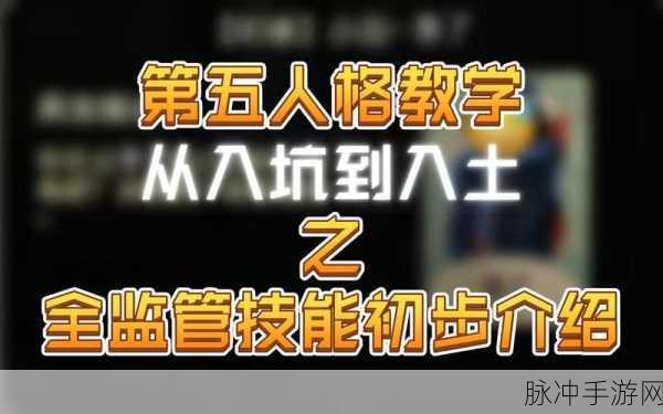 第五人格摄影师技能深度解析与玩法策略全攻略