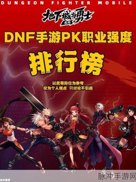 DNF手游PK竞技场职业强度排行与全面职业推荐