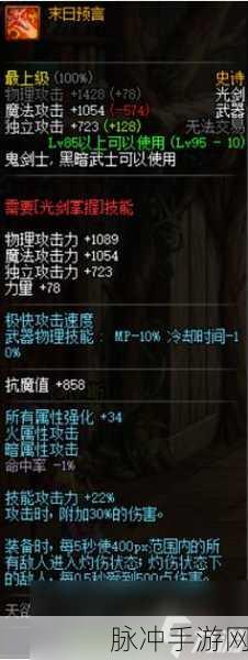 DNF手游黑暗武士玩法攻略及毕业武器推荐