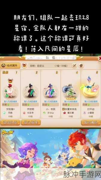 梦幻西游手游228星宿全攻略,新手制胜的30大秘籍详解