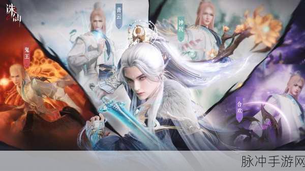 山海诛仙传震撼登场,深入古老神话,共赴修仙新纪元全面攻略