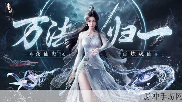 山海诛仙传震撼登场,深入古老神话,共赴修仙新纪元全面攻略